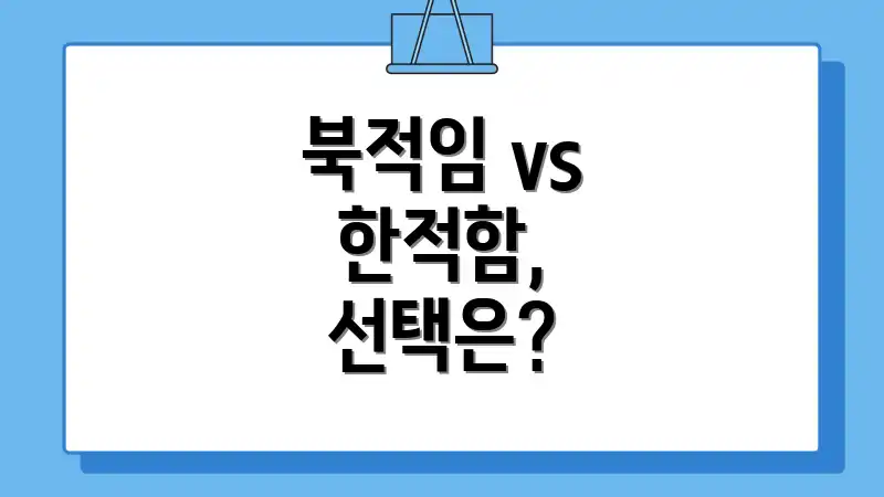 북적임 vs 한적함, 선택은?