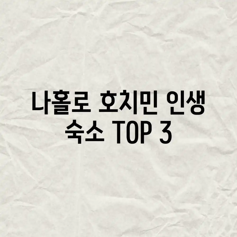 나홀로 호치민? 인생 숙소 TOP 3!