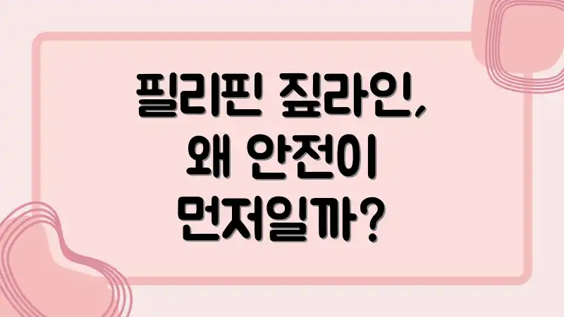 필리핀 짚라인, 왜 안전이 먼저일까?