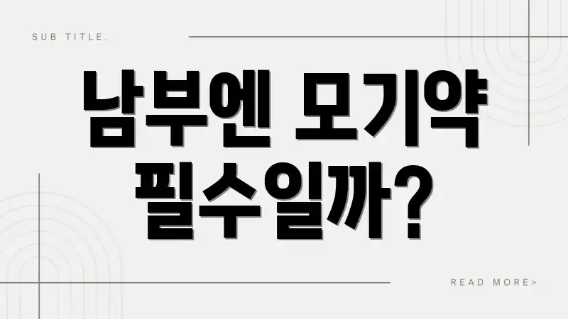 남부엔 모기약 필수일까?