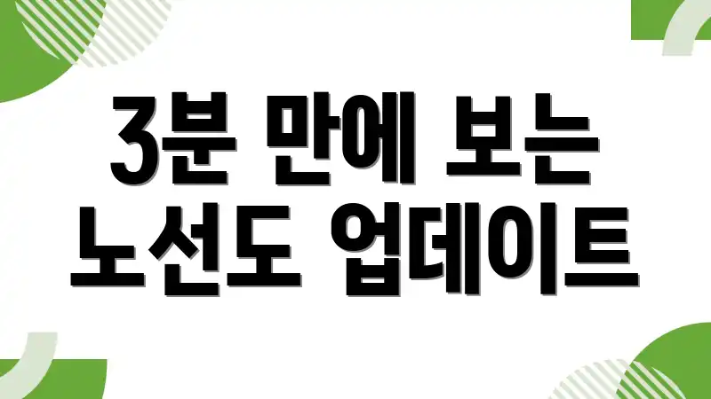 3분 만에 보는 노선도 업데이트