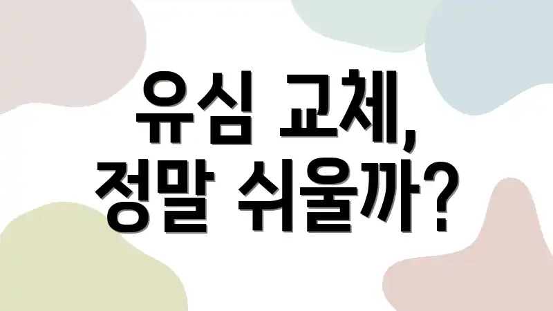 유심 교체, 정말 쉬울까?