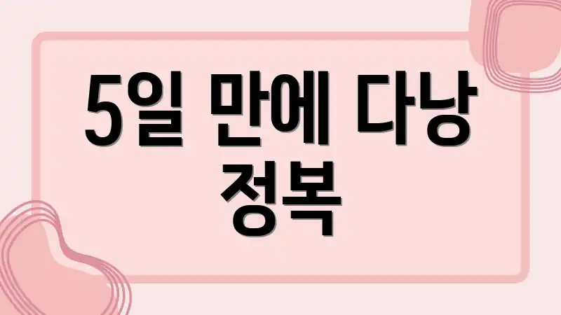 5일 만에 다낭 정복