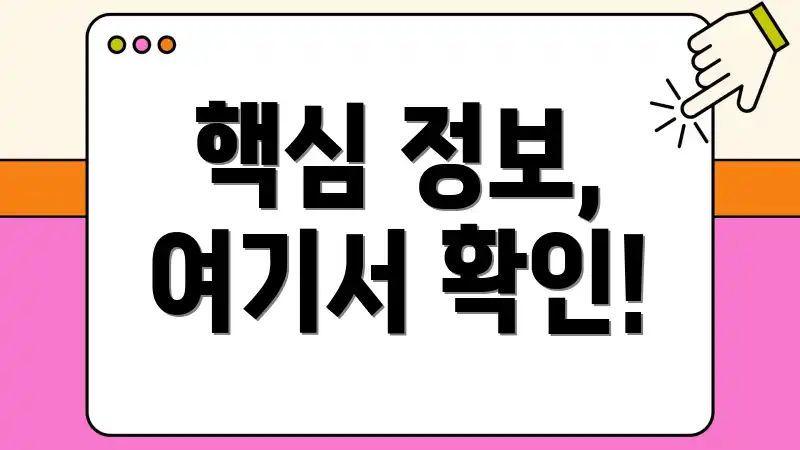 핵심 정보, 여기서 확인!