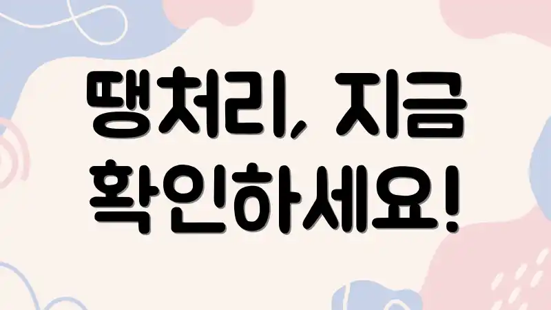 땡처리, 지금 확인하세요!