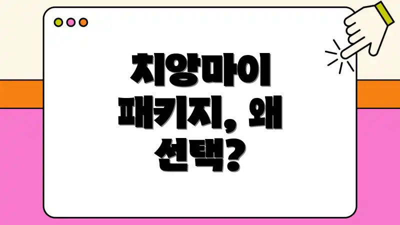 치앙마이 패키지, 왜 선택?