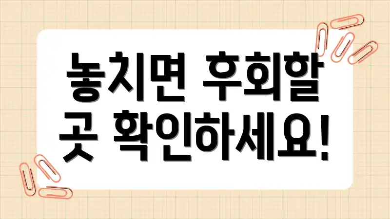 놓치면 후회할 곳 확인하세요!