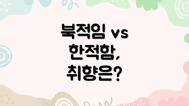 북적임 vs 한적함, 취향은?