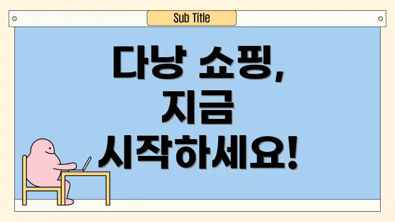 다낭 쇼핑, 지금 시작하세요!