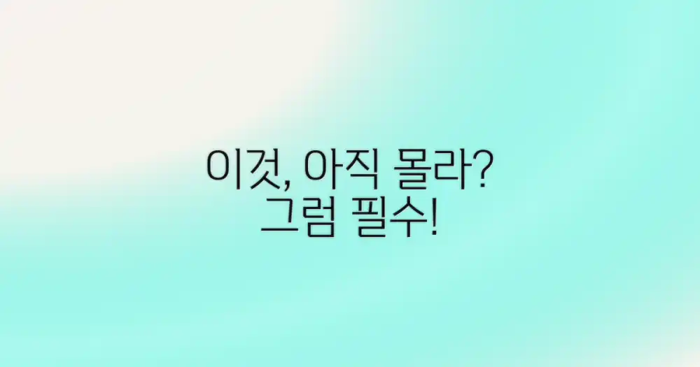 이것만은 꼭 알아야 할까?