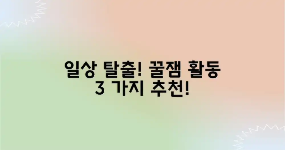 즐거운 활동 3가지