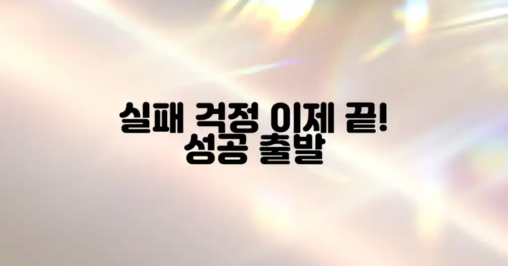 실패 없이 떠나보세요!