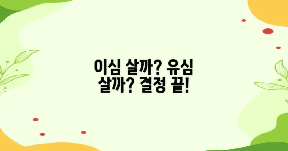 이심 vs 물리 유심 비교