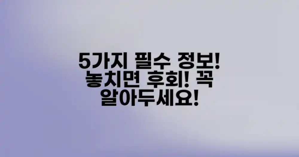 5가지 필수 정보