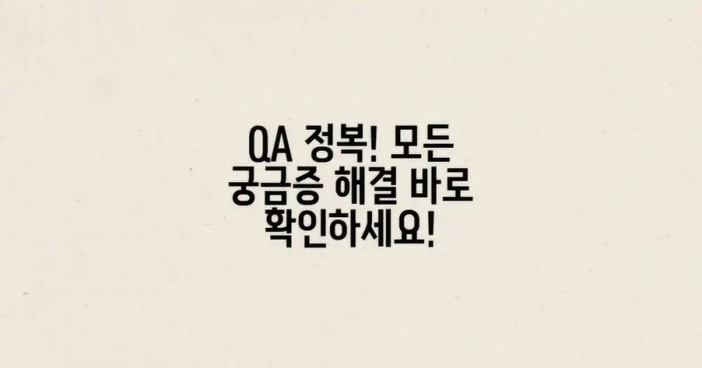 자주 묻는 질문