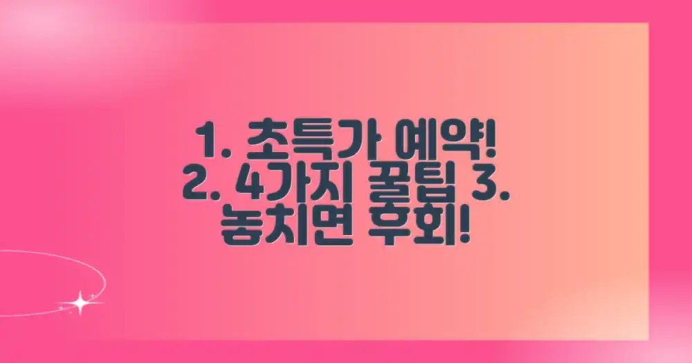 4가지 최저가 예약 팁: 합리적인 가격으로 알차게!