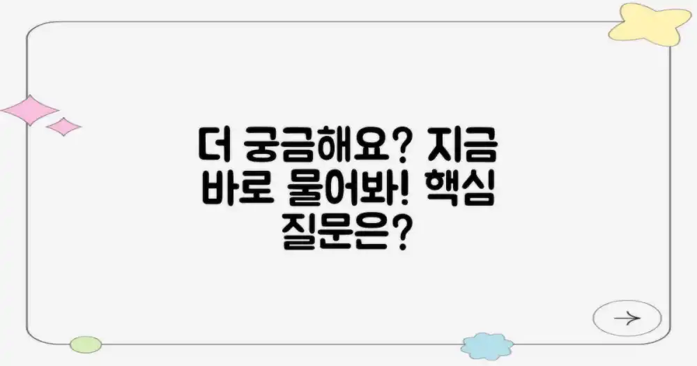 더 궁금한 점은?