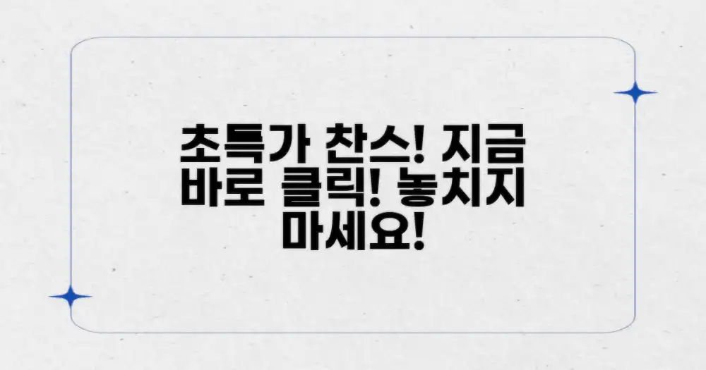 놀라운 가격: 지금 바로 확인!