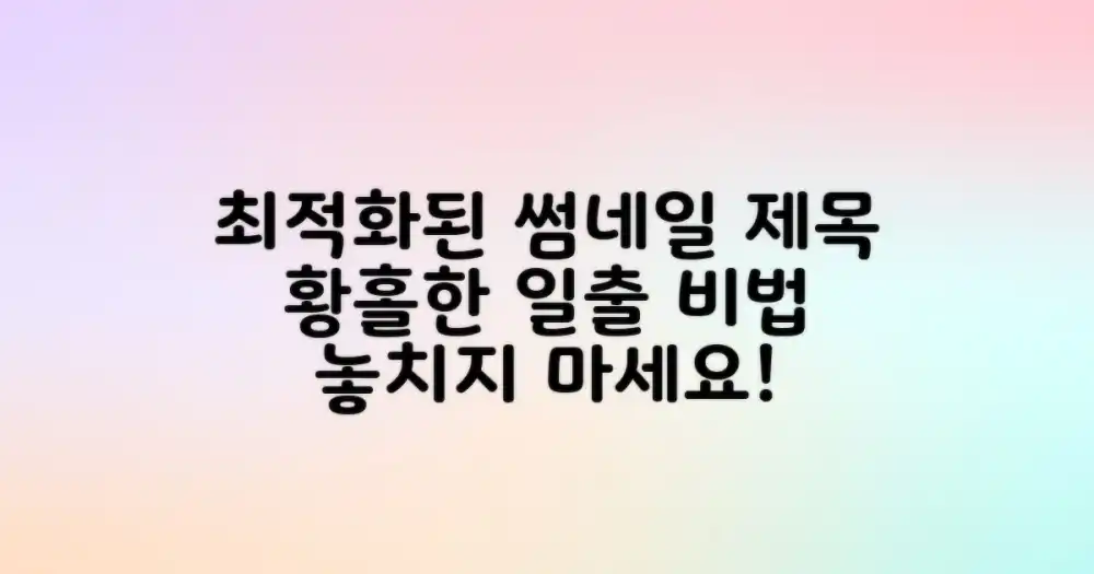 완벽한 태양 솟음을 위한 팁