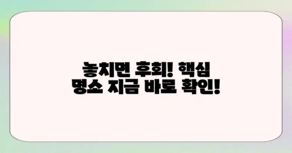 놓치면 후회할 명소를 확인하세요