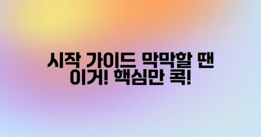 어디부터 시작할까요?