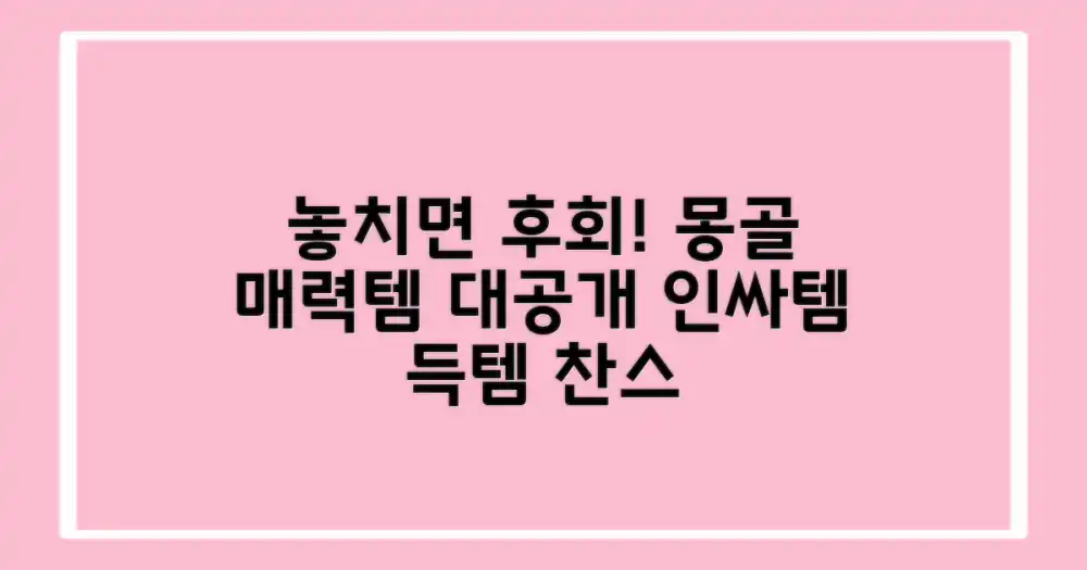 놓치면 후회할, 몽골의 매력을 담은 아이템들